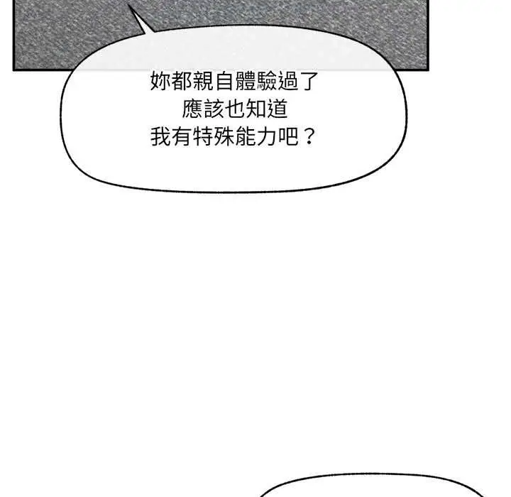 漫画《超导体觉醒/超导体大叔》第40话第34张图