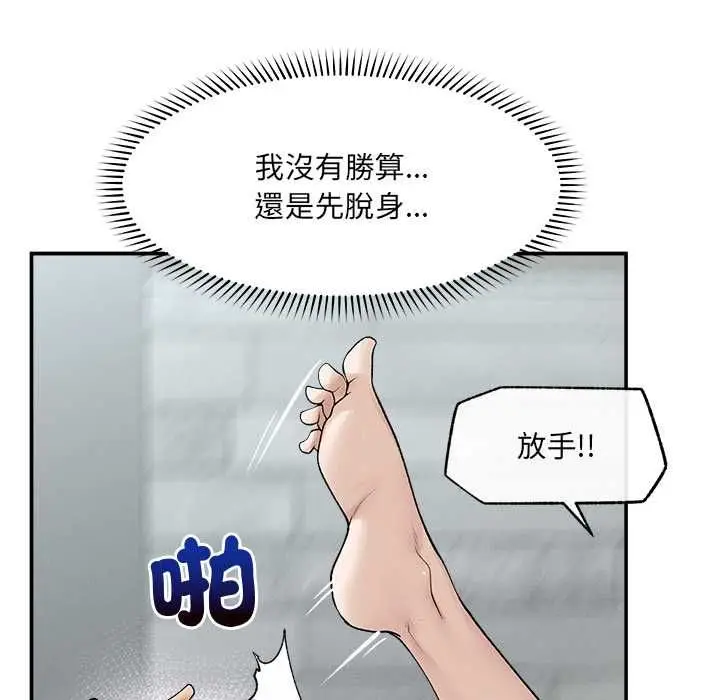 漫画《超导体觉醒/超导体大叔》第40话第40张图