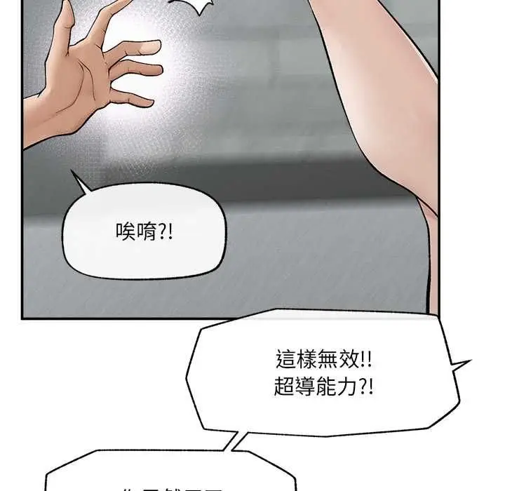 漫画《超导体觉醒/超导体大叔》第40话第41张图