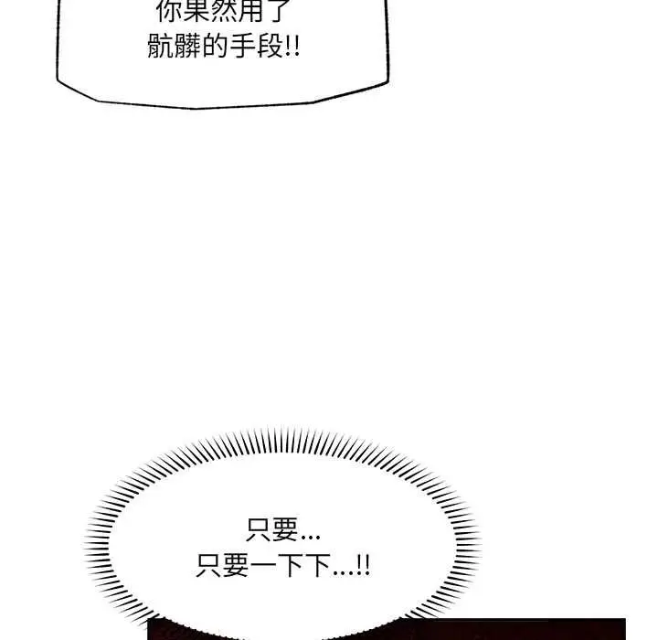 漫画《超导体觉醒/超导体大叔》第40话第42张图
