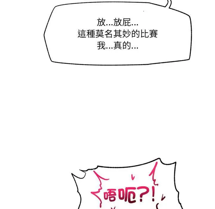 漫画《超导体觉醒/超导体大叔》第40话第63张图