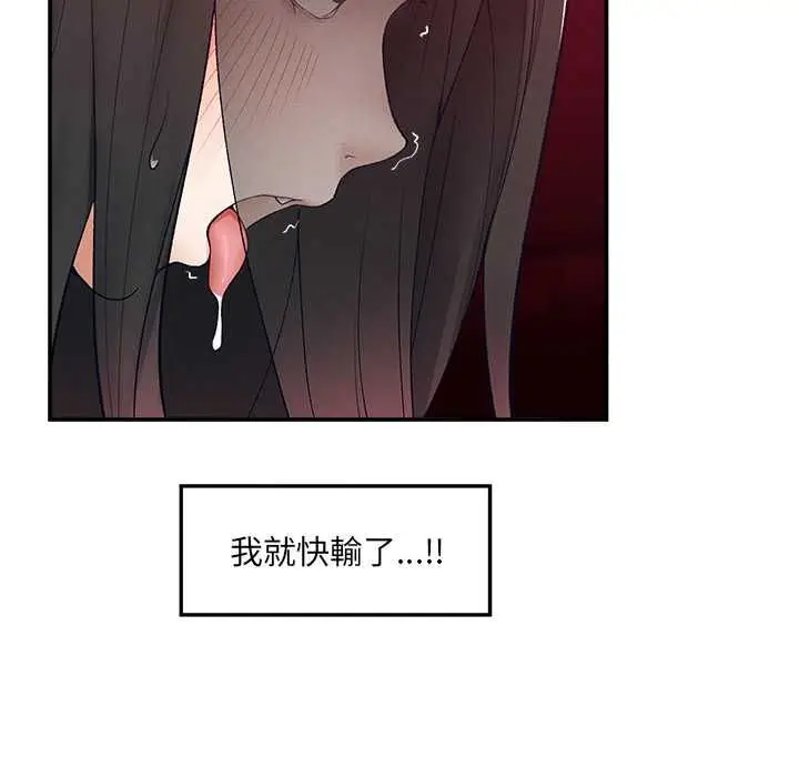 漫画《超导体觉醒/超导体大叔》第40话第80张图