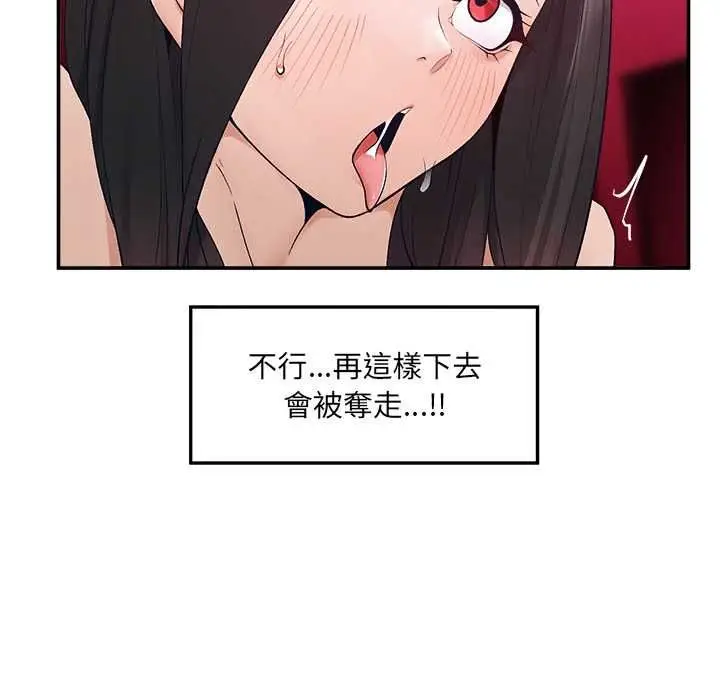 漫画《超导体觉醒/超导体大叔》第40话第82张图