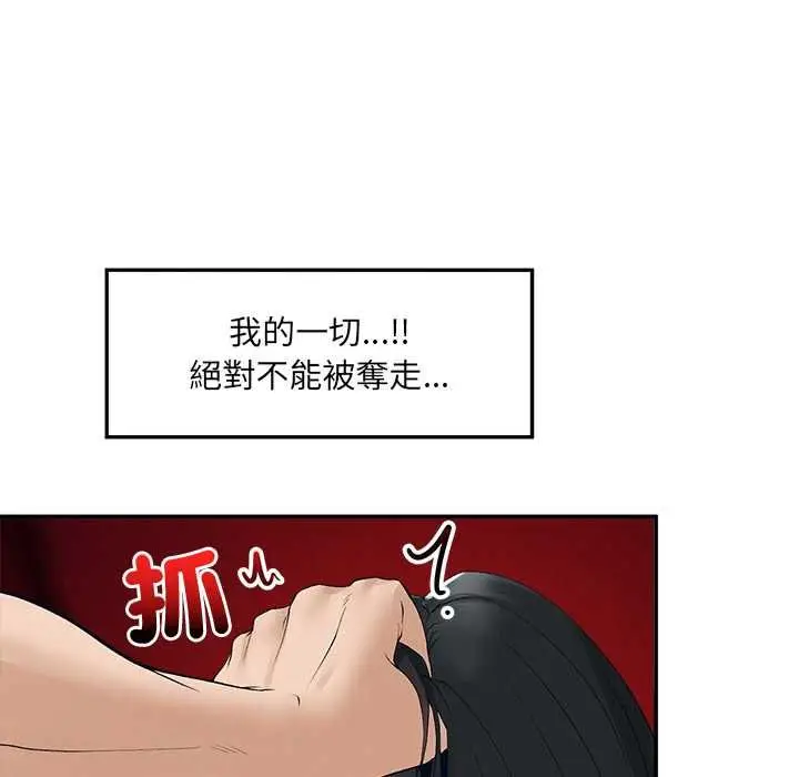 漫画《超导体觉醒/超导体大叔》第40话第83张图