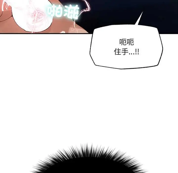 漫画《超导体觉醒/超导体大叔》第40话第94张图
