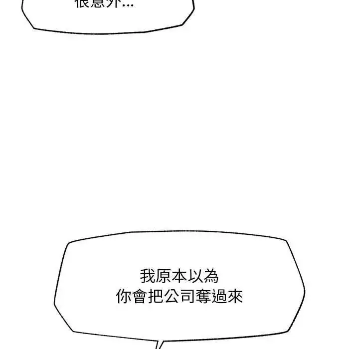 漫画《超导体觉醒/超导体大叔》第41话第130张图