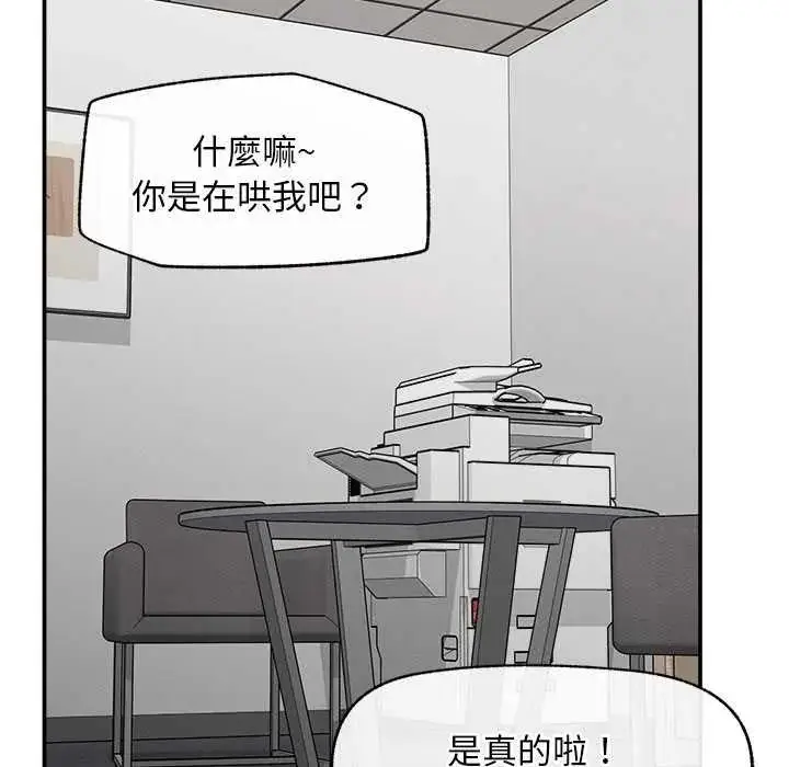 漫画《超导体觉醒/超导体大叔》第41话第138张图