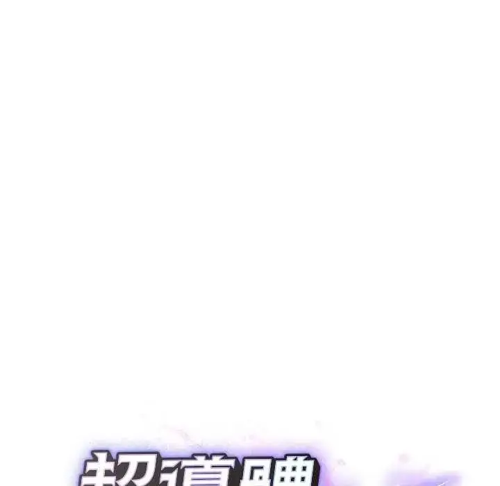 漫画《超导体觉醒/超导体大叔》第41话第143张图