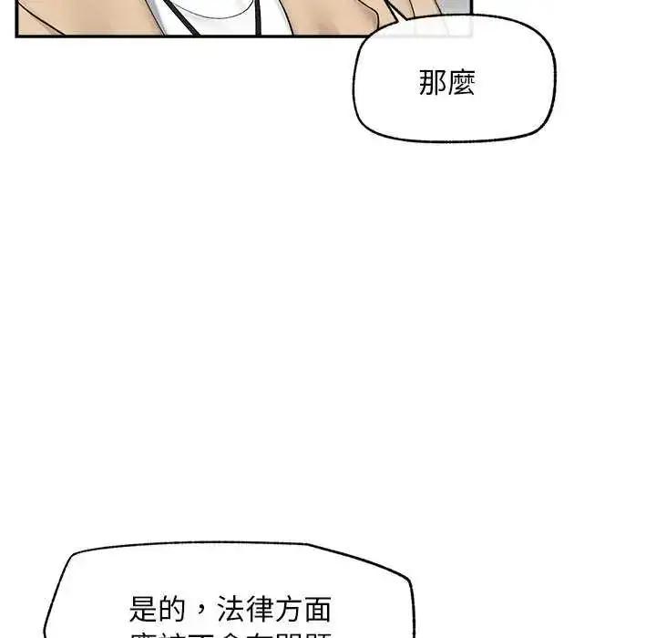 漫画《超导体觉醒/超导体大叔》第41话第20张图