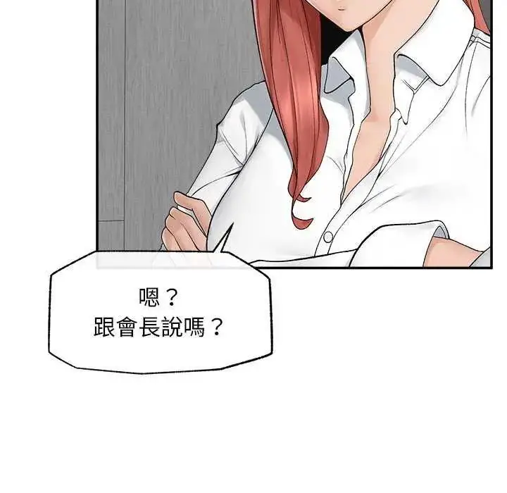 漫画《超导体觉醒/超导体大叔》第41话第33张图