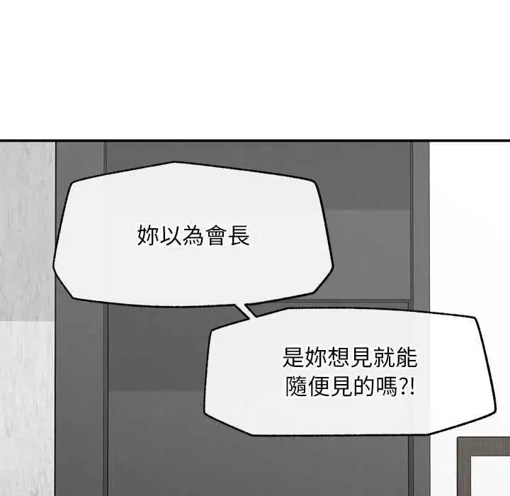 漫画《超导体觉醒/超导体大叔》第41话第34张图