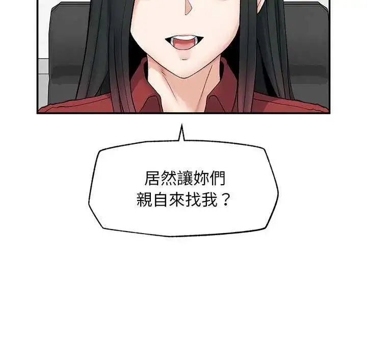 漫画《超导体觉醒/超导体大叔》第41话第44张图