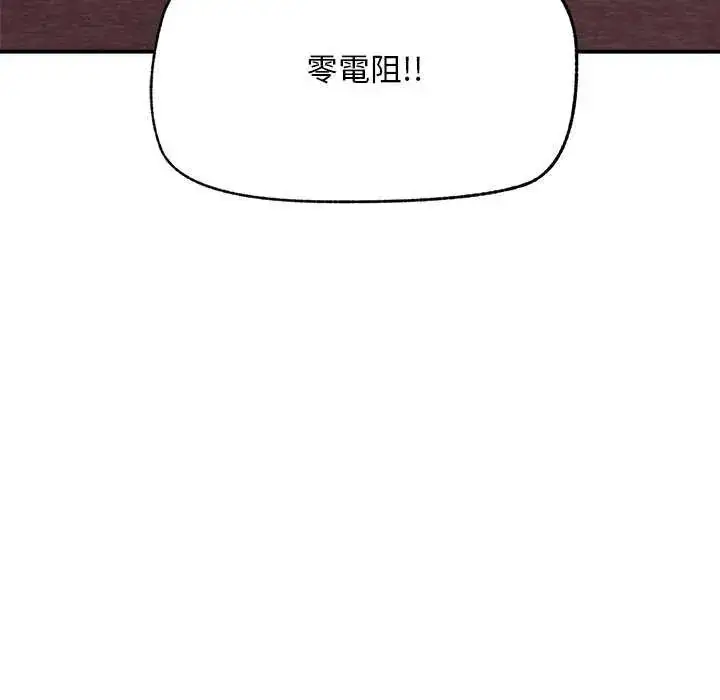 漫画《超导体觉醒/超导体大叔》第41话第70张图