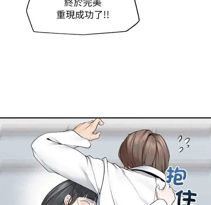 漫画《超导体觉醒/超导体大叔》第41话第72张图