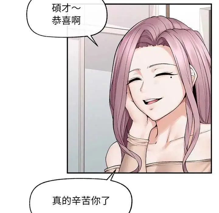 漫画《超导体觉醒/超导体大叔》第41话第84张图