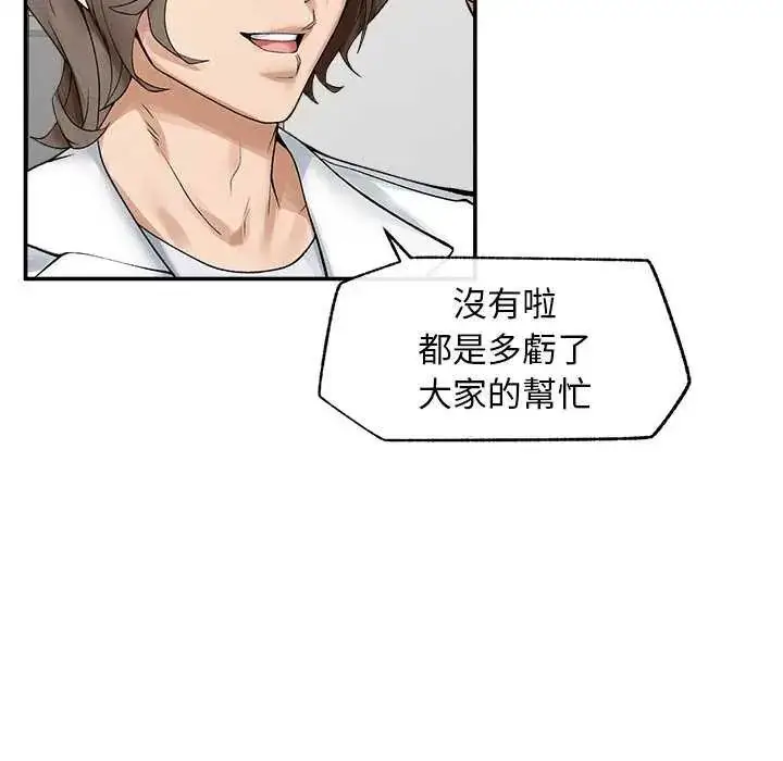 漫画《超导体觉醒/超导体大叔》第41话第86张图