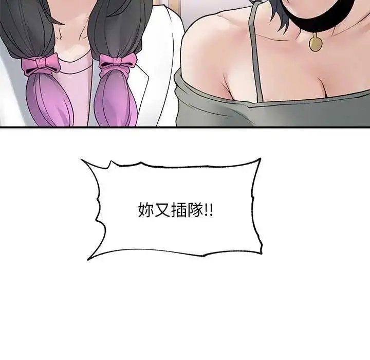 漫画《超导体觉醒/超导体大叔》第41话第95张图