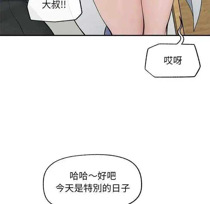 漫画《超导体觉醒/超导体大叔》第41话第98张图