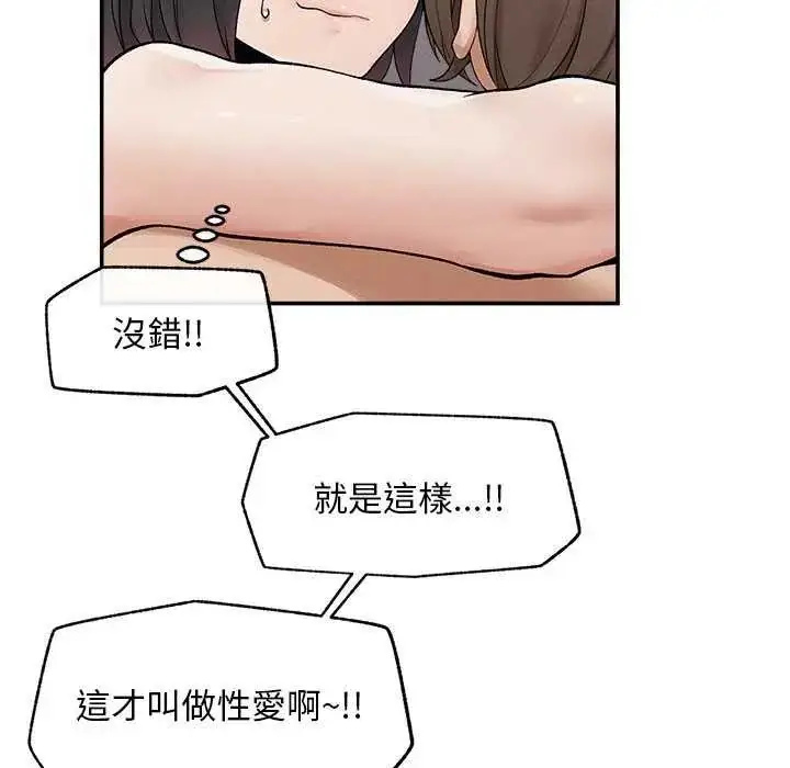 漫画《超导体觉醒/超导体大叔》第42话第110张图