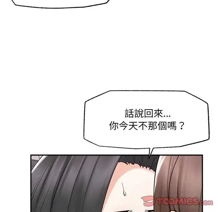 漫画《超导体觉醒/超导体大叔》第42话第111张图