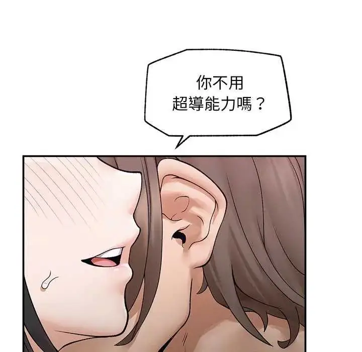 漫画《超导体觉醒/超导体大叔》第42话第113张图