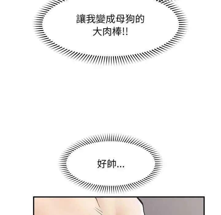 漫画《超导体觉醒/超导体大叔》第42话第126张图