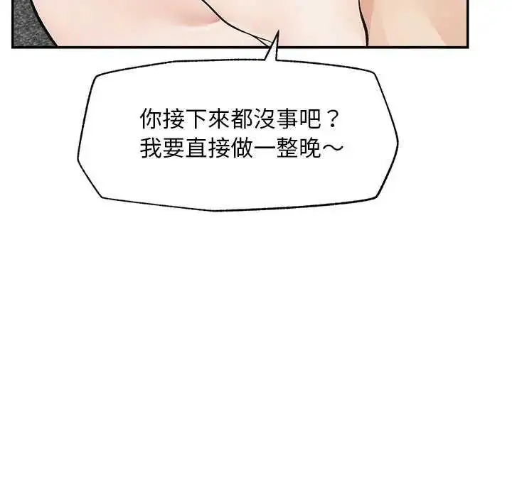 漫画《超导体觉醒/超导体大叔》第42话第151张图