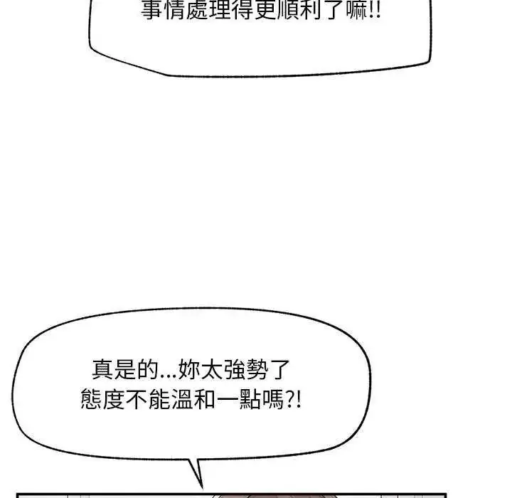 漫画《超导体觉醒/超导体大叔》第42话第26张图