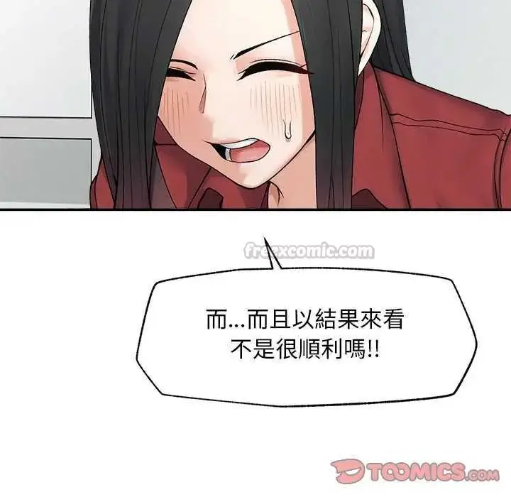 漫画《超导体觉醒/超导体大叔》第42话第30张图