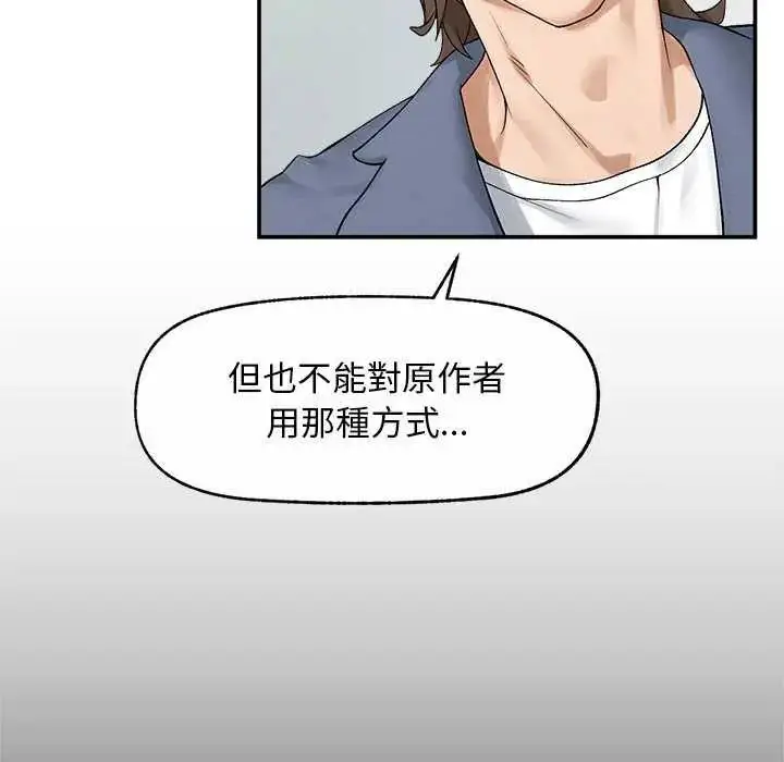 漫画《超导体觉醒/超导体大叔》第42话第32张图