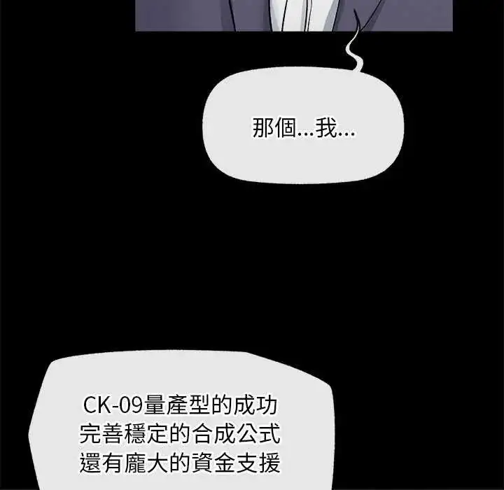 漫画《超导体觉醒/超导体大叔》第42话第35张图