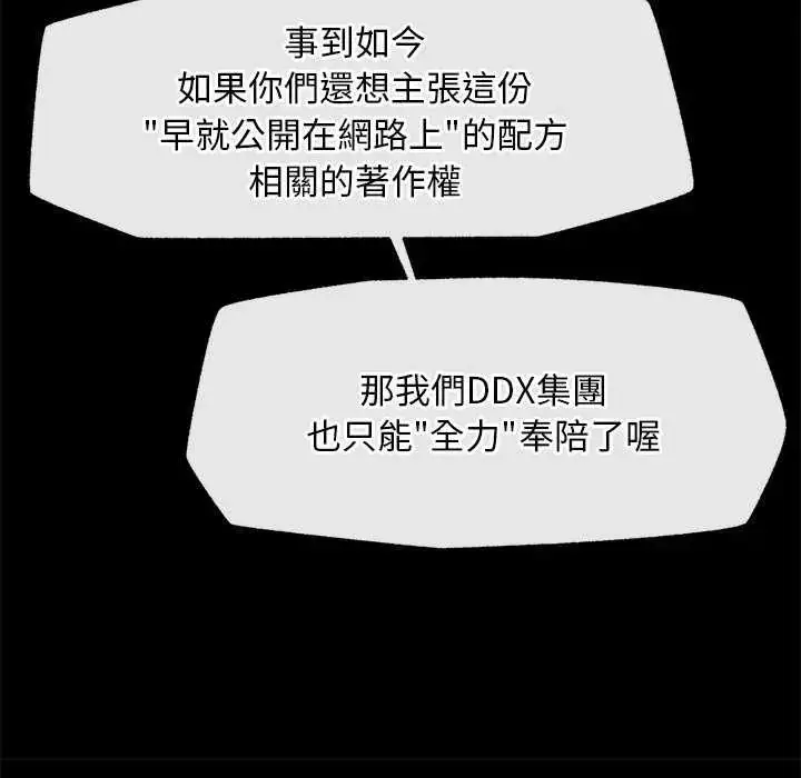 漫画《超导体觉醒/超导体大叔》第42话第38张图
