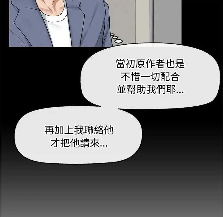 漫画《超导体觉醒/超导体大叔》第42话第40张图