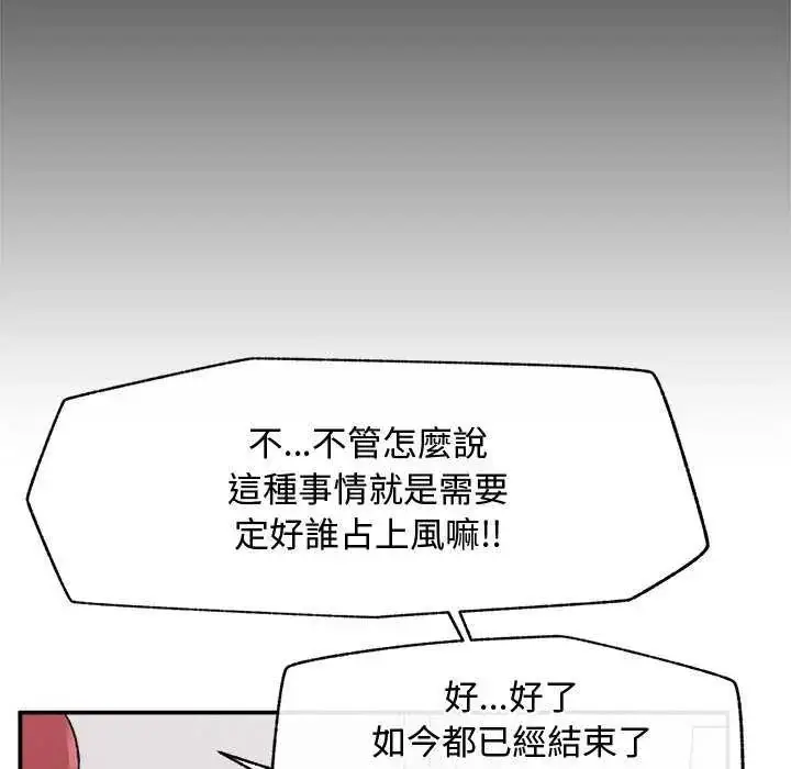 漫画《超导体觉醒/超导体大叔》第42话第41张图