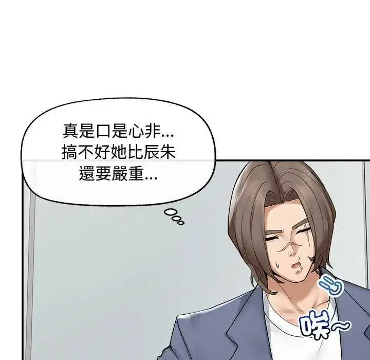 漫画《超导体觉醒/超导体大叔》第42话第48张图
