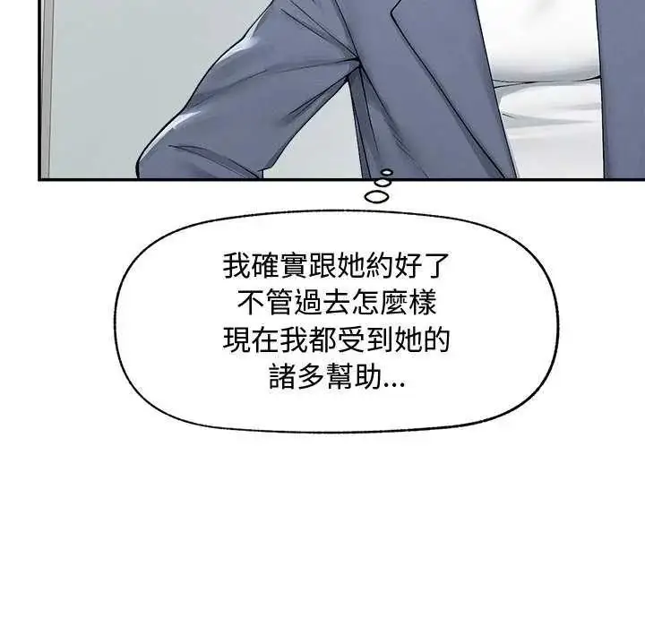 漫画《超导体觉醒/超导体大叔》第42话第49张图