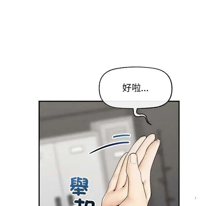 漫画《超导体觉醒/超导体大叔》第42话第50张图