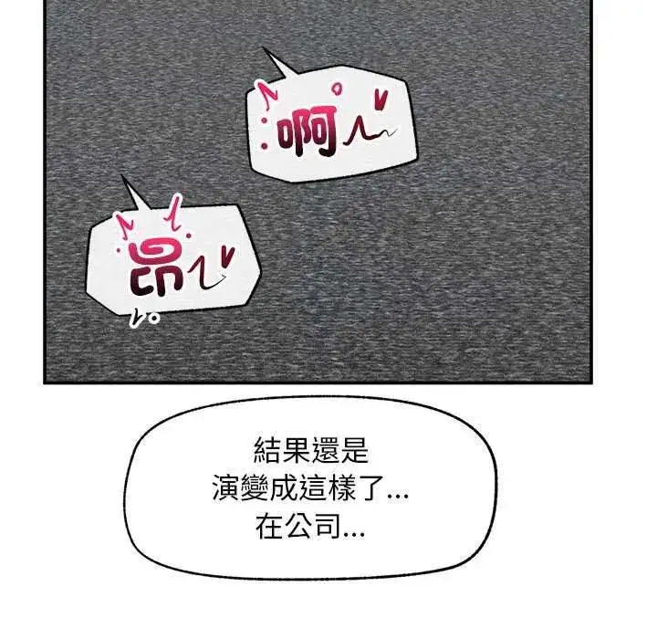 漫画《超导体觉醒/超导体大叔》第42话第86张图
