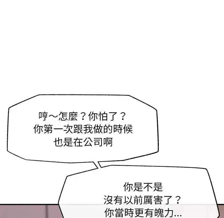 漫画《超导体觉醒/超导体大叔》第42话第87张图