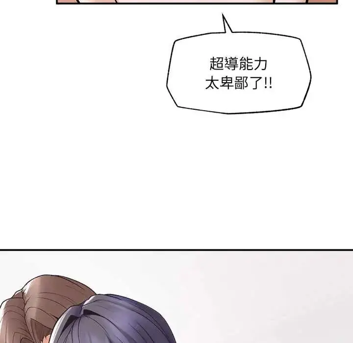 漫画《超导体觉醒/超导体大叔》第43话第109张图