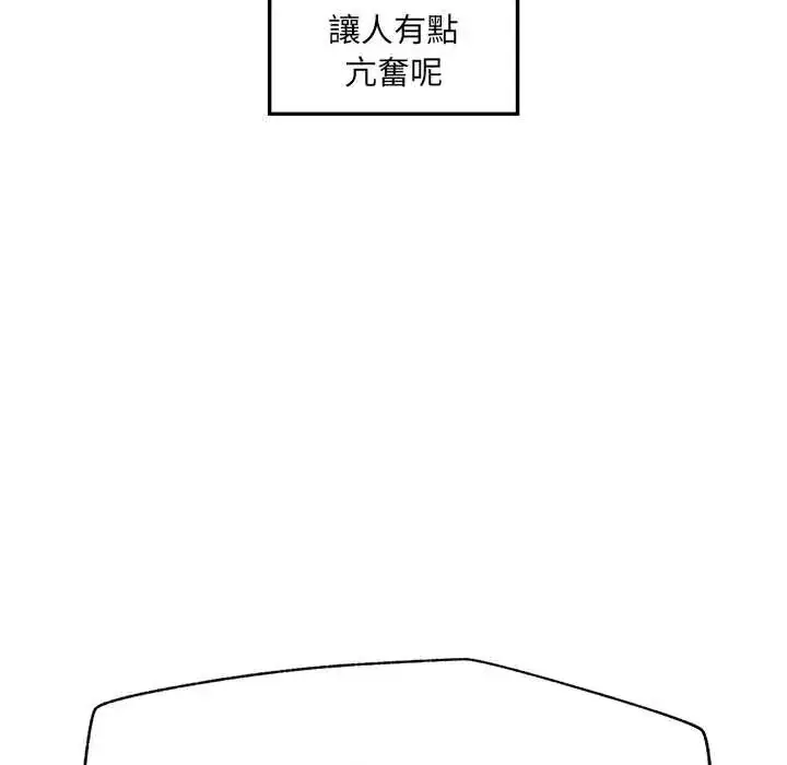漫画《超导体觉醒/超导体大叔》第43话第125张图