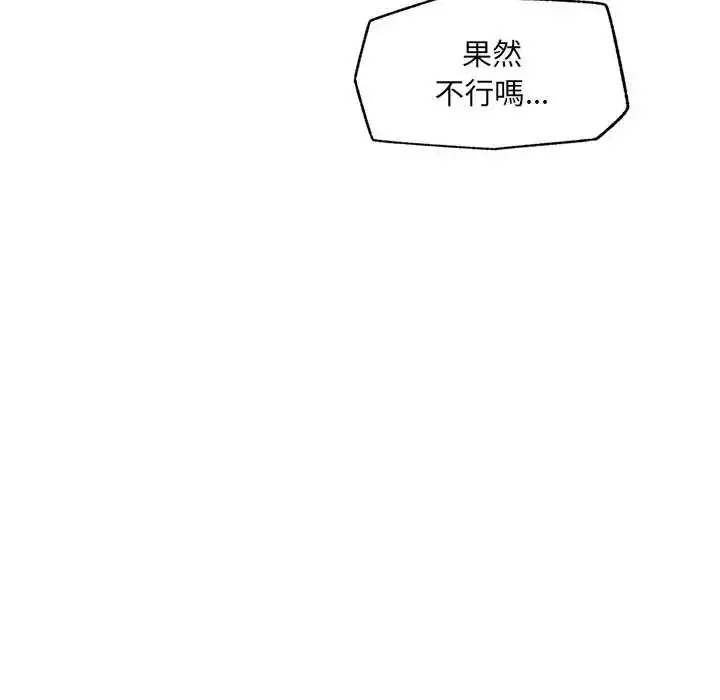 漫画《超导体觉醒/超导体大叔》第43话第28张图