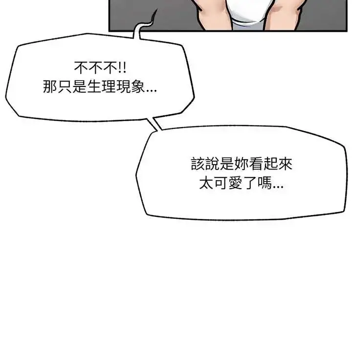 漫画《超导体觉醒/超导体大叔》第43话第78张图