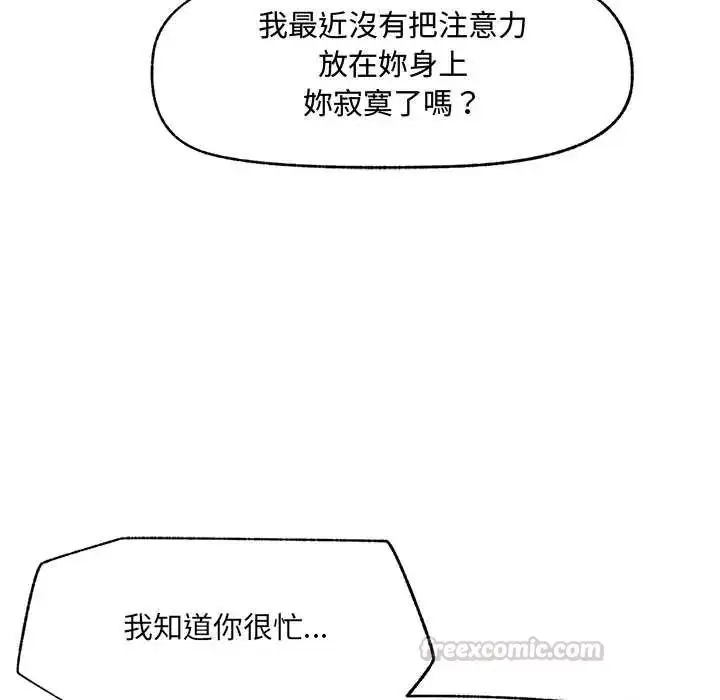 漫画《超导体觉醒/超导体大叔》第43话第90张图