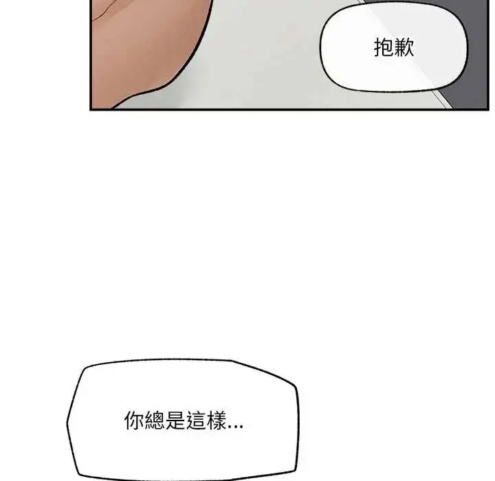漫画《超导体觉醒/超导体大叔》第43话第97张图