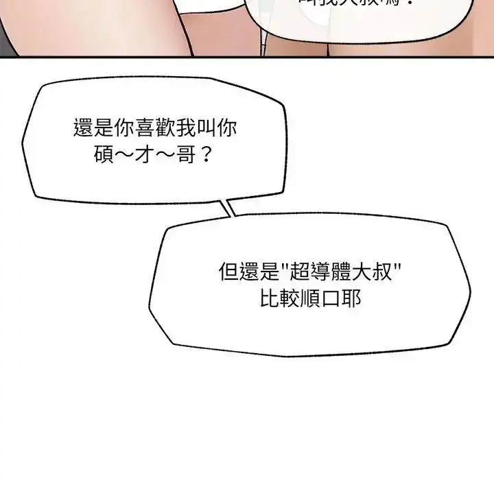 漫画《超导体觉醒/超导体大叔》第44话第158张图