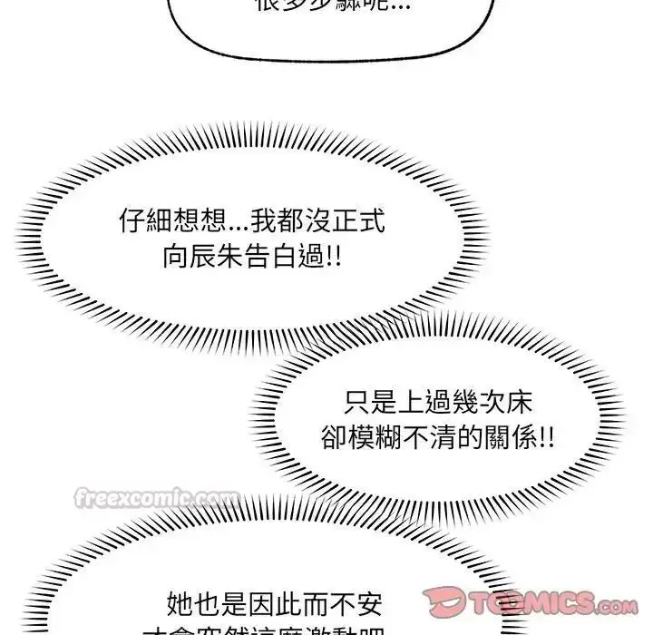 漫画《超导体觉醒/超导体大叔》第44话第30张图