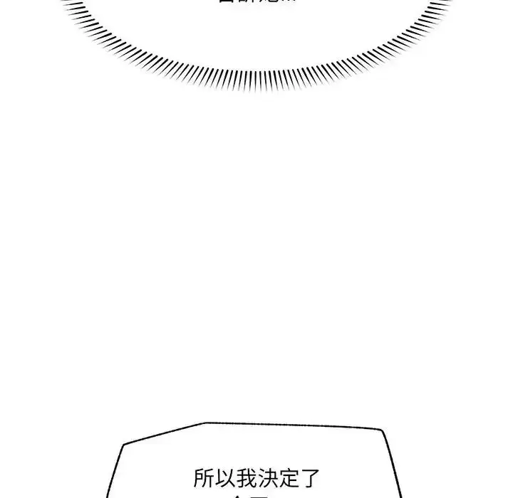 漫画《超导体觉醒/超导体大叔》第44话第32张图