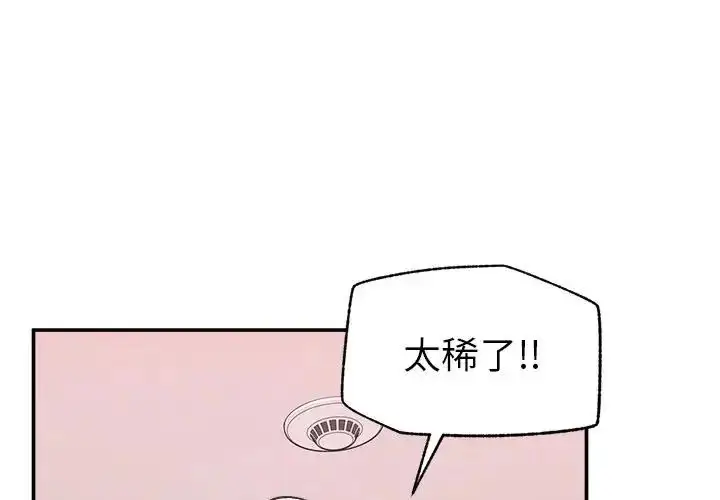 漫画《超导体觉醒/超导体大叔》第44话第4张图