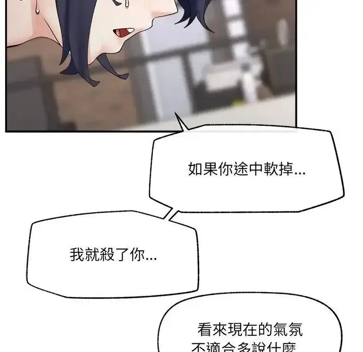 漫画《超导体觉醒/超导体大叔》第44话第44张图
